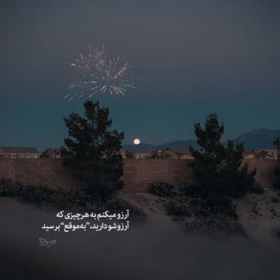 دانلود آهنگ شدي صاحب هربند دلم شدي روزوشبم ماه دلم من نميتونم ازت دل بكنم 