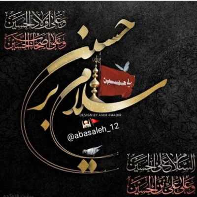 دانلود آهنگ به تو از دور‌ سلام به حسین از طرف وصله ی ناجور سلام