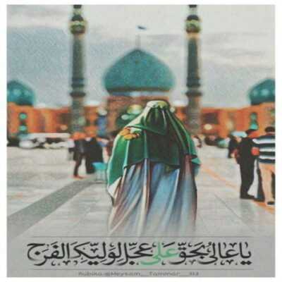 دانلود آهنگ  اگه برام حرم نرفتن مقدره آقا فدا سرت تویی فقط 