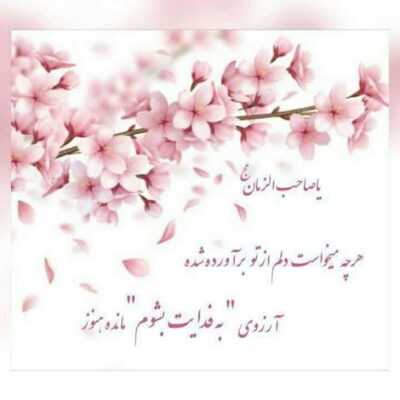 دانلود آهنگ همه دنیارو نمیدم به یه لحظه حرمت آقا حرمت آقا گره خورده