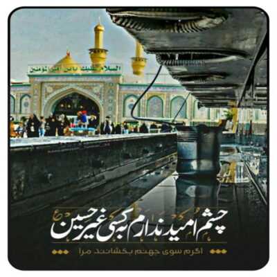 دانلود آهنگ پیکر خون خدا زخمی تیغ بلاست عترت مولا را به اسارت بردند 