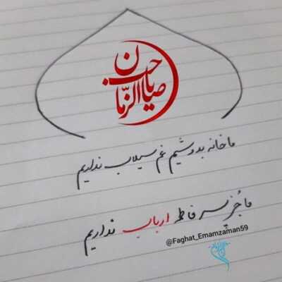 دانلود آهنگ میدونم که راز شهادته این اشکا رنگ خدا میگیرم من با تسبیحات‌ حضرت زهرا