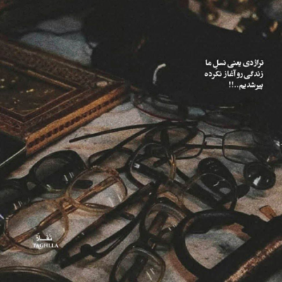 دانلود آهنگ تو این چهاردیواری لعنتی  داره یاد تو هی قدم میزنه