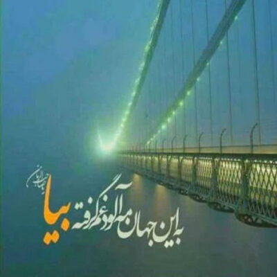 دانلود آهنگ از غصه ها چشم عاشقا شده دریا روضه ی بعد نماز ما تسبیحات حضرت زهرا