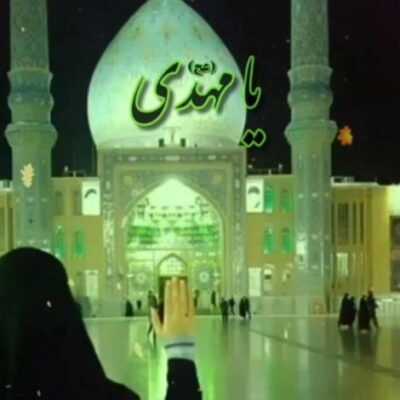 دانلود آهنگ یار میخواهد همرهی حسین ایثار میخواهد گلو تازه کن