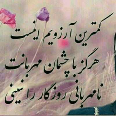 دانلود آهنگ نمیشه دور از تو باشم عشق من از هرجا میگذرم باهات 