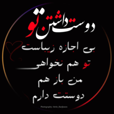 دانلود آهنگ دل زده باشی از عشق من به این زودی  من برای تو نذاشتم