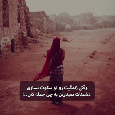 دانلود آهنگ  دیگه خسته ام  از این تقدیر  چه احساس بدی دارم