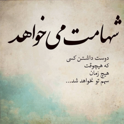 دانلود آهنگ ببین حالم چه خوبه چه عالیه لبخند تو باعث این خوشحالیه