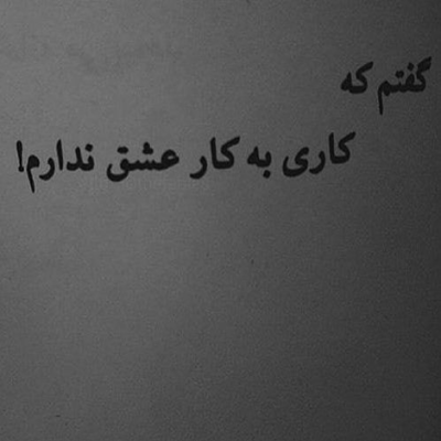 دانلود آهنگ دلت میشکستم دلخوری از دستم من دارم میسوزم