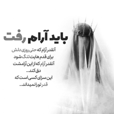 دانلود آهنگ بارونی که میباره از چشماممه دلگیرم از هر کی که تو دنیامه