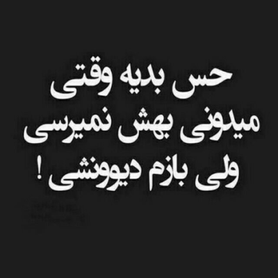 دانلود آهنگ می خوام به چشمت بیام با این همه دیوونگی
