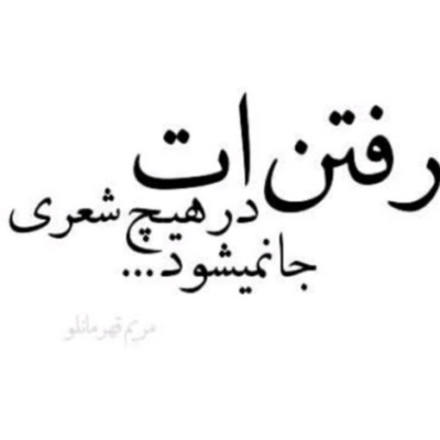 دانلود آهنگ می خوام و می بخشی بهم  اما بزار خواهش کنم