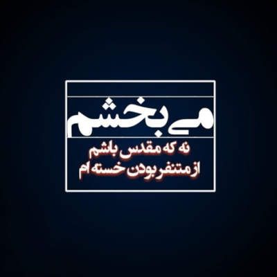 دانلود آهنگ  ته تنهایی همین جاست که میگن  این همون آخر دنیاست