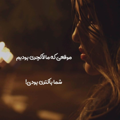 دانلود آهنگ خاطره یعنی یکی اینجا کمه  مرور خاطره ها عادتمه