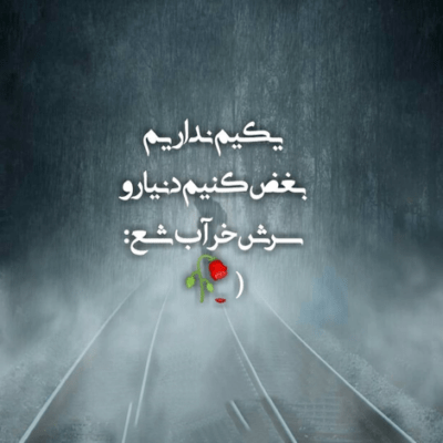 دانلود آهنگ دیدمت یه لحظه قلبم از تو سینه پر گرفت و تا همیشه عاشقت 