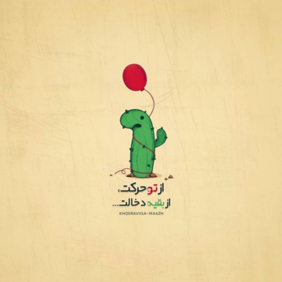 دانلود آهنگ هر وقت که تو غروبا  نارنجی میشه دنیا 