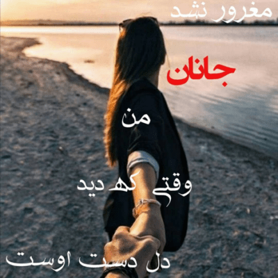 دانلود آهنگ ببین بی تو دلم یخ کرد همه حرفاتو از بر کرد