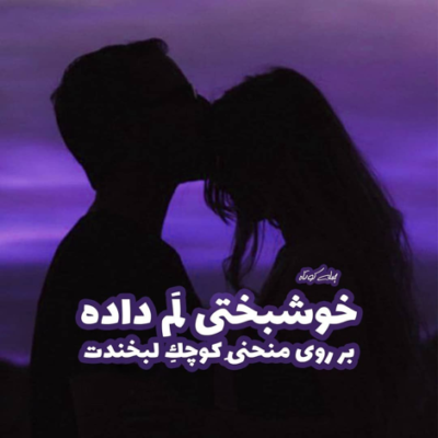 دانلود آهنگ منو نگاه نکن این همه خیره نفسم اینجوری داره میگیره