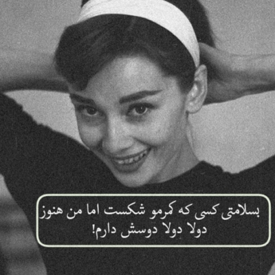 دانلود آهنگ  واسه خاطر هردوتامونه  اگه چشمامو رویه تو بستم