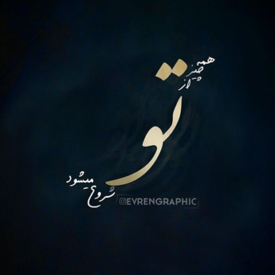 دانلود آهنگ بهار بی غبار تو صدای بی قرار من بیا