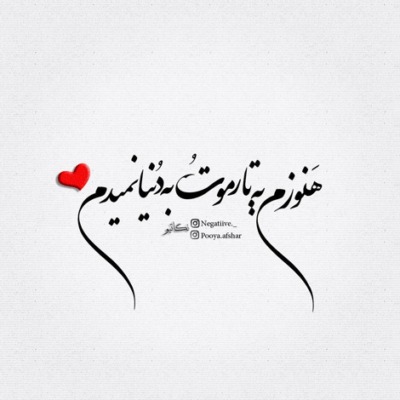 دانلود آهنگ یاری از مشروطه خواهان  رفته در بین رقیبان