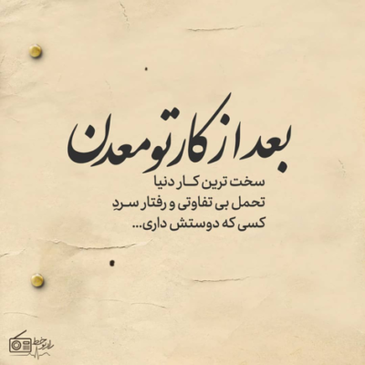 دانلود آهنگ تابمان بی تاب کرد  خوابمان بی خواب کرد