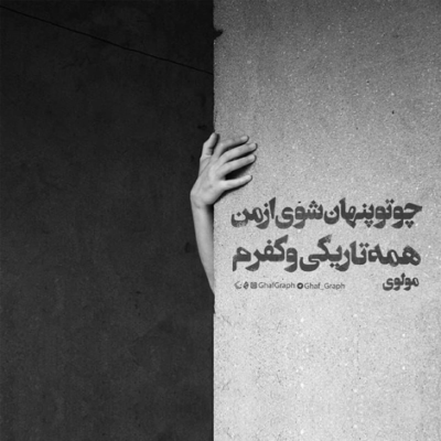 دانلود آهنگ مجلسی برپا کنم  دشمنم رسوا کنم در دل میدان شهر 