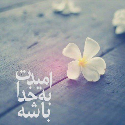 دانلود آهنگ هر چه کنی بکن ولی از بر من سفر مکن