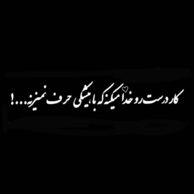 دانلود آهنگ تو که تو خاطر منی گذشتمو دوست دارم هر روز درگیرم ولی عاشق