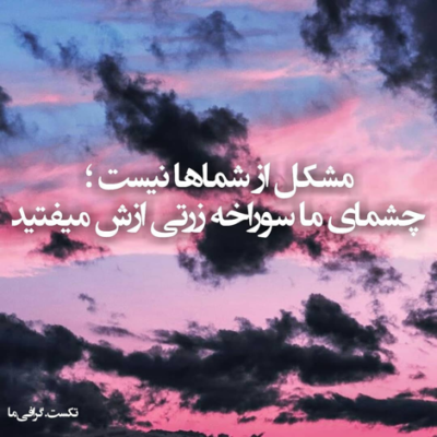 دانلود آهنگ قلب من با یه دنیا برات داره میجنگه اما تو نه دل به دل راه نداره 