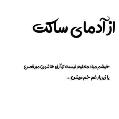 دانلود آهنگ میبینم میدونم هنوز حس هست باز توی قلبامون یا منو حس کن