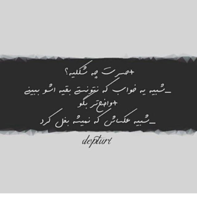 دانلود آهنگ برگرد دارم جون میکنم از درد چجوری میشه