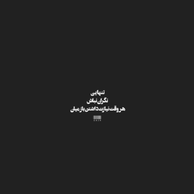 دانلود آهنگ تو که دیدی دلم تو آتیشه و باز برات عادی بود