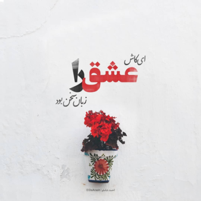 دانلود آهنگ هر شب بهش فکر میکنم تا بخوابم یه جوری منو کرده خرابم