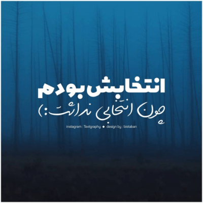 دانلود آهنگ چه حال عجیبیه  نبودت مریضیه  این منی که ساختیو 