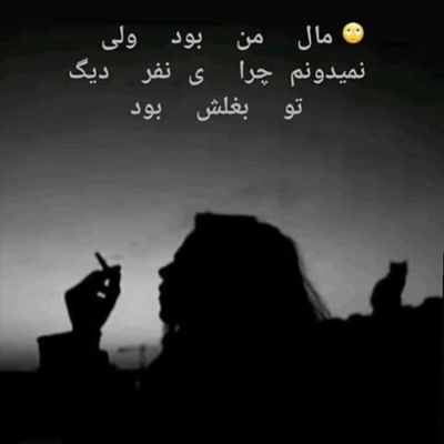 دانلود آهنگ حتی جای خالیت  نذاشتم با کسی پر شه  تو این چاردیواری 