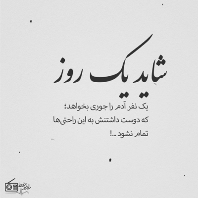 دانلود آهنگ این سکوت چشمام به نفعته خودت  میدونی قلبم طرفته