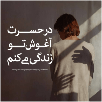 دانلود آهنگ  تو که نمیدونی دل عاشق منو میسوزونی میدونم نمیمونی 