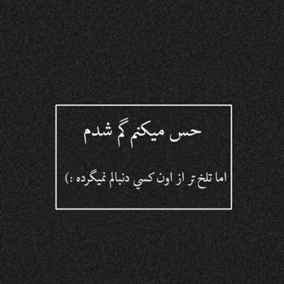 دانلود آهنگ صبح تا شب پیشت باشم قلبم برات پر می زنه می دونی که عاشق شدم 