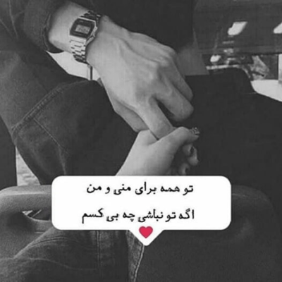 دانلود آهنگ مثل یه پنجره روبه یه بارونی چیزی نگم همه چیزو تو میدونی