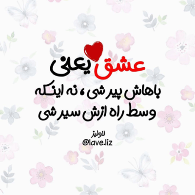 دانلود آهنگ تو عشق منی و فرق میکنی و بیشتر از اینا تو با دل من رابیا