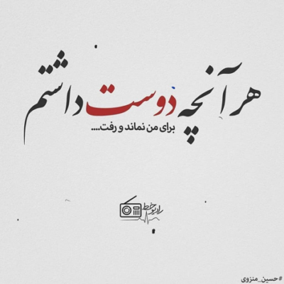 دانلود آهنگ به هیچ قیمتی ولم نمی‌کنه یه قطره‌ اشکمو که میدرخشه باز