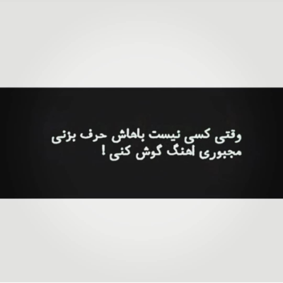 دانلود آهنگ توی دل من عاشقونه کسی که جز تو  نمیمونه دیوونه دیونه تر نکنمو