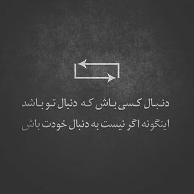 دانلود آهنگ  نگو نه نه دیوونه دیوونه دیوونه بازیتو  دوست دارم نزار این حس بره