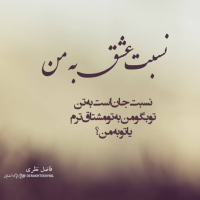 دانلود آهنگ پا به پات اومدم هرجا که رفتی و هر  جوری خواستی شدم