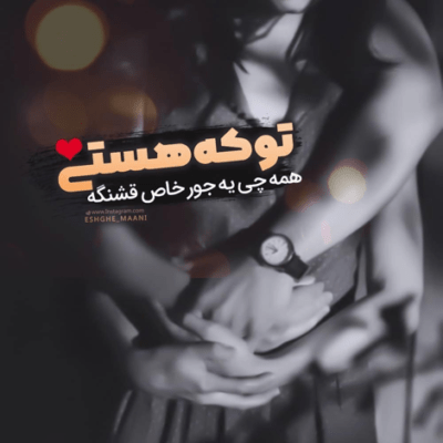 دانلود آهنگ آخه تو کی بودی که اینجوری دلمو بیخودی