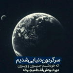 دانلود آهنگ اگه تو فکر من باشی نمیذارم که تنها شی تو زیبایی مثل نقاشی احمد سعیدی دانلود آهنگ اگه تو فکر من باشی نمیذارم که تنها شی تو زیبایی مثل نقاشی احمد سعیدی