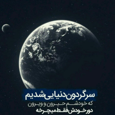 دانلود آهنگ اگه تو فکر من باشی نمیذارم که تنها شی تو زیبایی مثل نقاشی