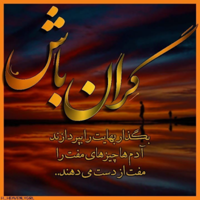 دانلود آهنگ يه چيزايي تو داري كه خيليا يكيشم ندارن با تو خيلي عوض ميشم